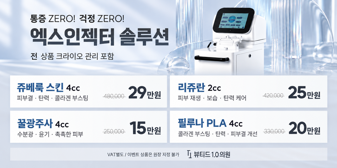 엑스인젝터 솔루션