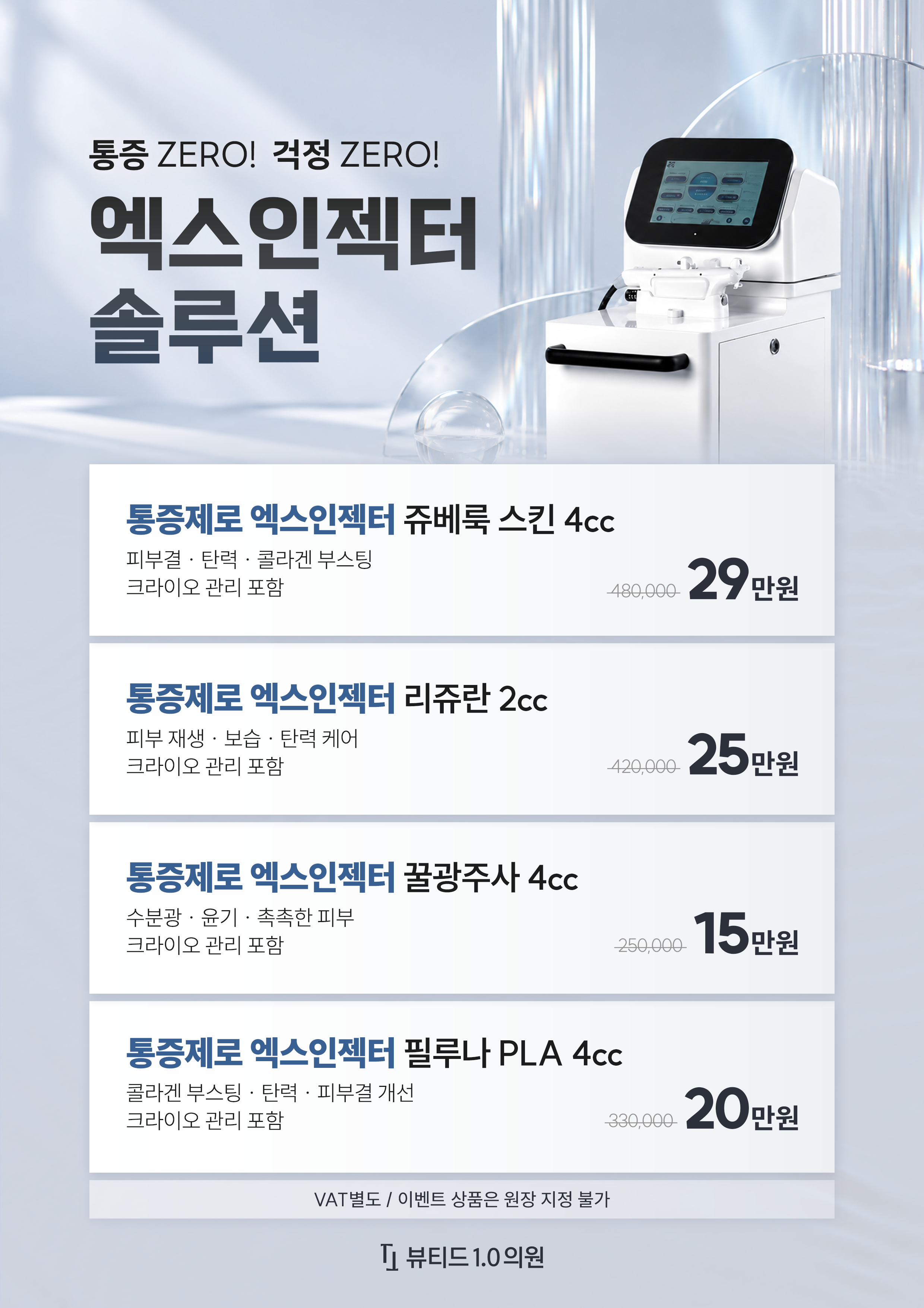 엑스인젝터 솔루션