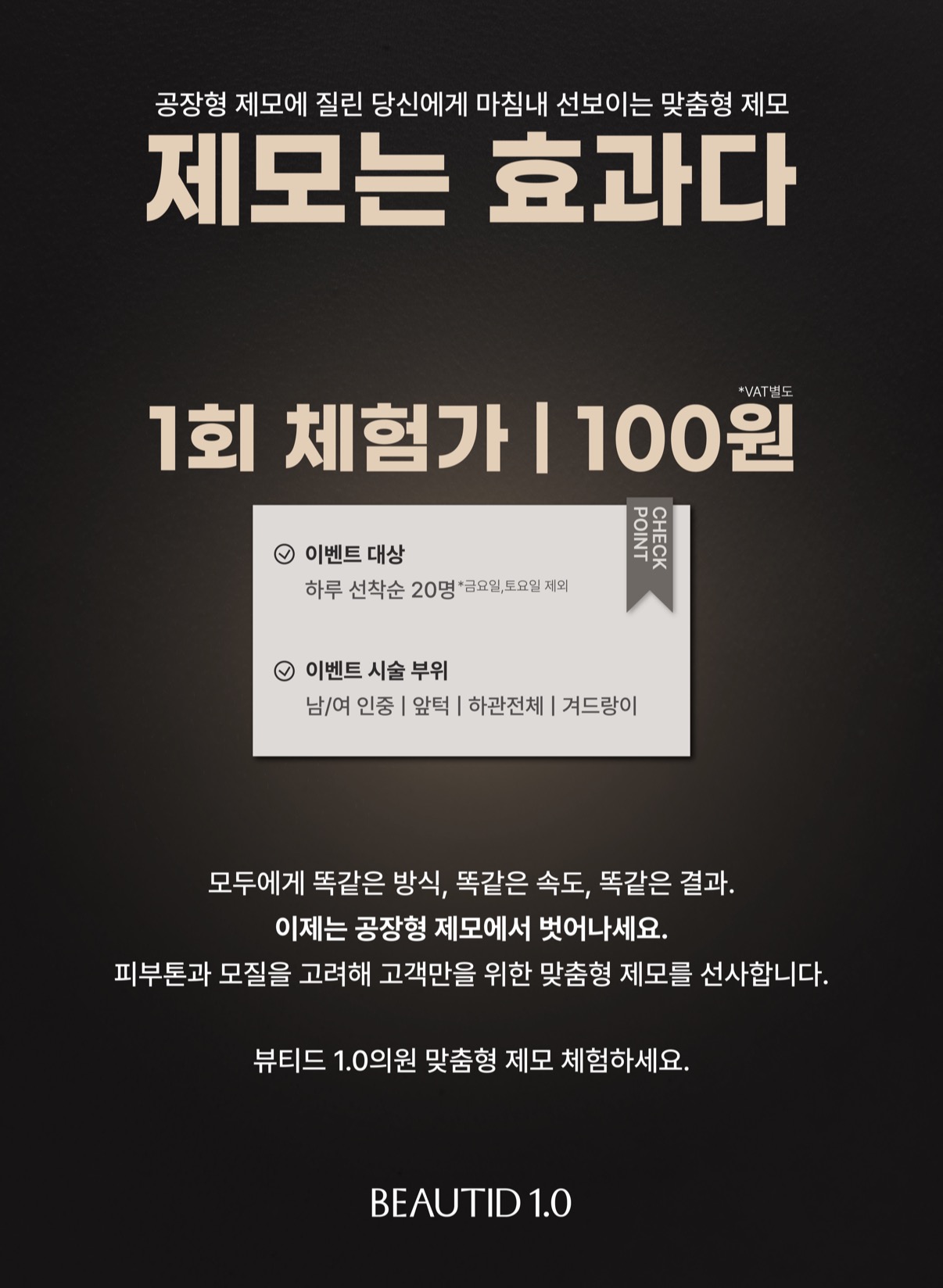 제모이벤트