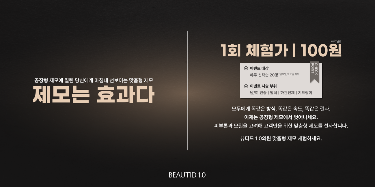제모이벤트