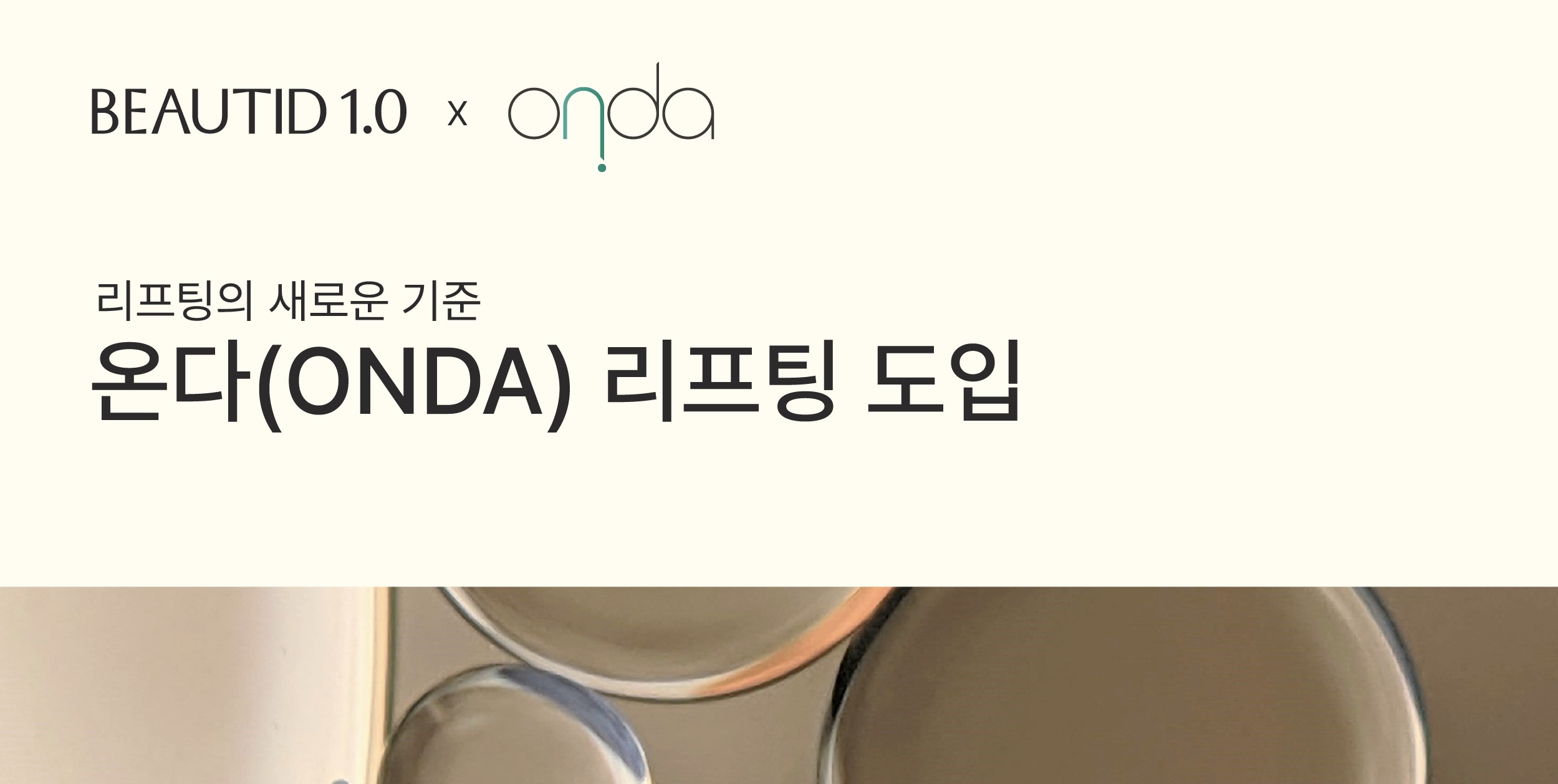 온다리프팅