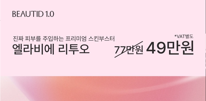 엘라비에 리투오