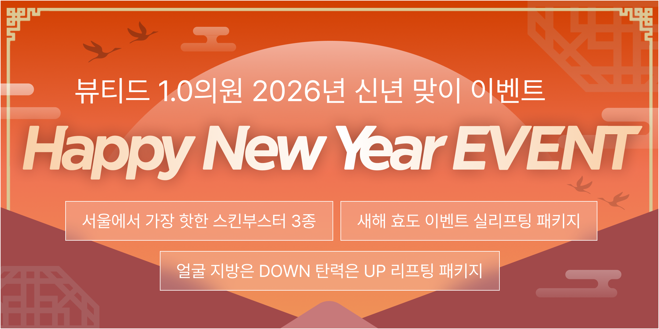 26년 1월 이벤트