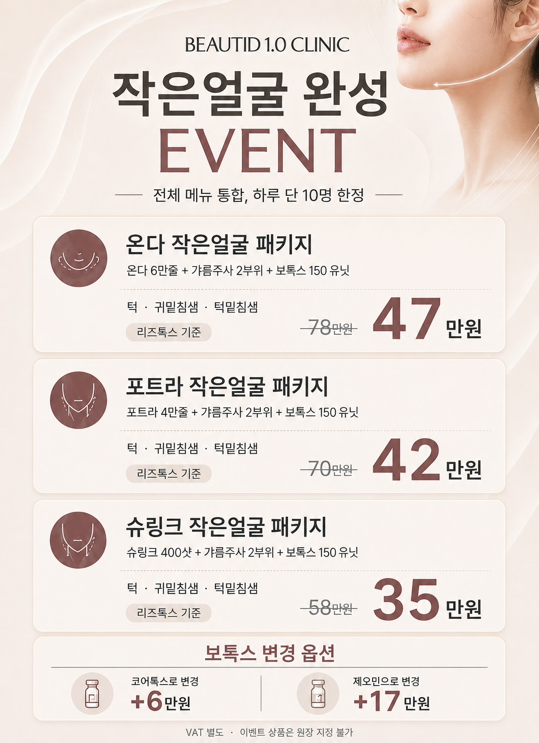 작은 얼굴 완성